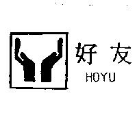 好友及圖 HOYU