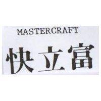 快立富 MASTERCRAFT