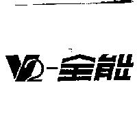 全能及 V2 圖