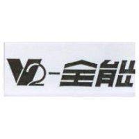全能及 V2 圖