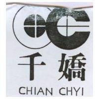 千嬌及圖 CHIAN CHYI