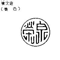 榮泉