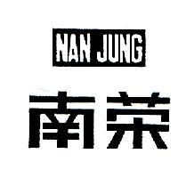 南榮 NAN JUNG