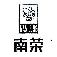 南榮及圖 NAN JUNG