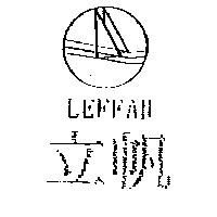 立帆及圖 LEFFAN