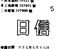 日信