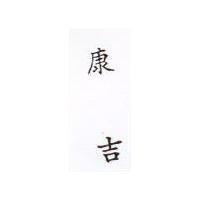 康吉