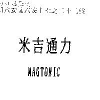 米吉通力 MAGTONIC