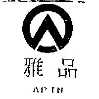 雅品 APIN 及圖