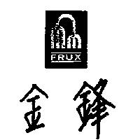 金鋒及圖