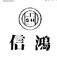 信鴻及圖
