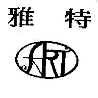 雅特及圖