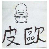 皮歐及圖 PIYO