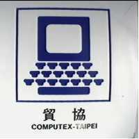 貿協及圖 COMPUTEX-TAIPEI