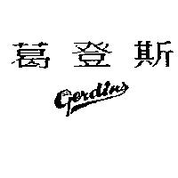 葛登斯 AB,GERDINS