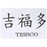 吉福多 TISSCO