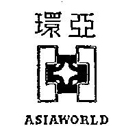環亞及圖 ASIAWORLD