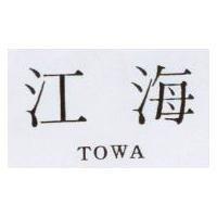 江海 TOWA