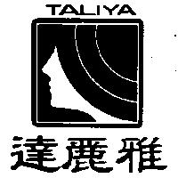 達麗雅及圖 TALIYA