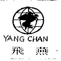 飛燕及圖 YANG CHAN