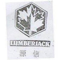 源信 LUMBERJACK 及圖