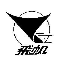 飛帆及圖