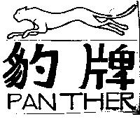 豹牌及圖
