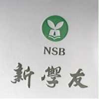 新學友及圖NSB