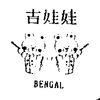 吉娃娃及圖 BENGAL