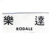 樂達 RODALE