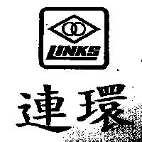 連環及圖 LINKS