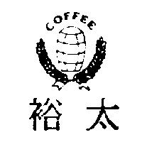 裕太及圖 COFFEE