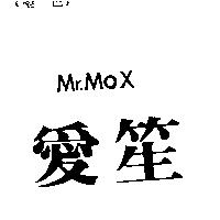 愛笙 Mr.Mox
