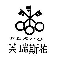 芙瑞斯柏及圖 FLSPO