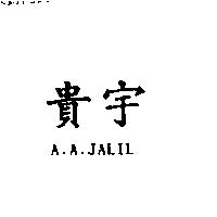 貴宇 A.A.JALIL