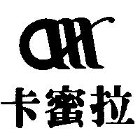 卡蜜拉及圖