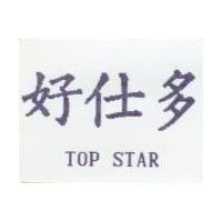 好仕多 TOP STAR