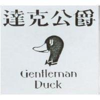 達克公爵 Gentleman DUCK 及圖