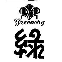 綠及圖 Greenery