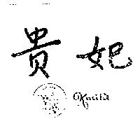 貴妃及圖 KUEI FEI