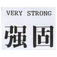 強固 VERY STRONG