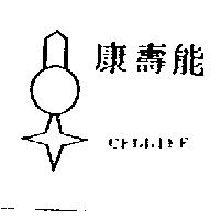 康壽能及圖 CELLIFE