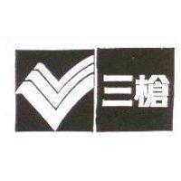 三槍及圖