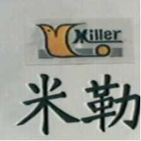 米勒 MILLER 及圖