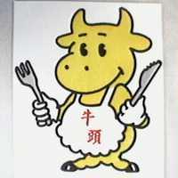 牛頭及圖