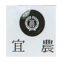宜農及圖