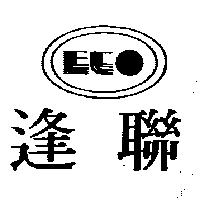 逢聯及圖