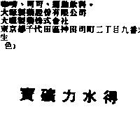 寶礦力水得