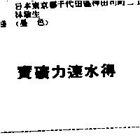 寶礦力速水得