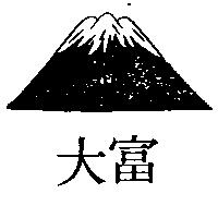 富大及圖